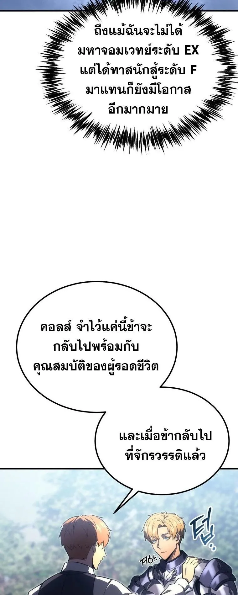 God-Tier Extra’s Ultimate Guide ตอนที่ 5 หน้า 27