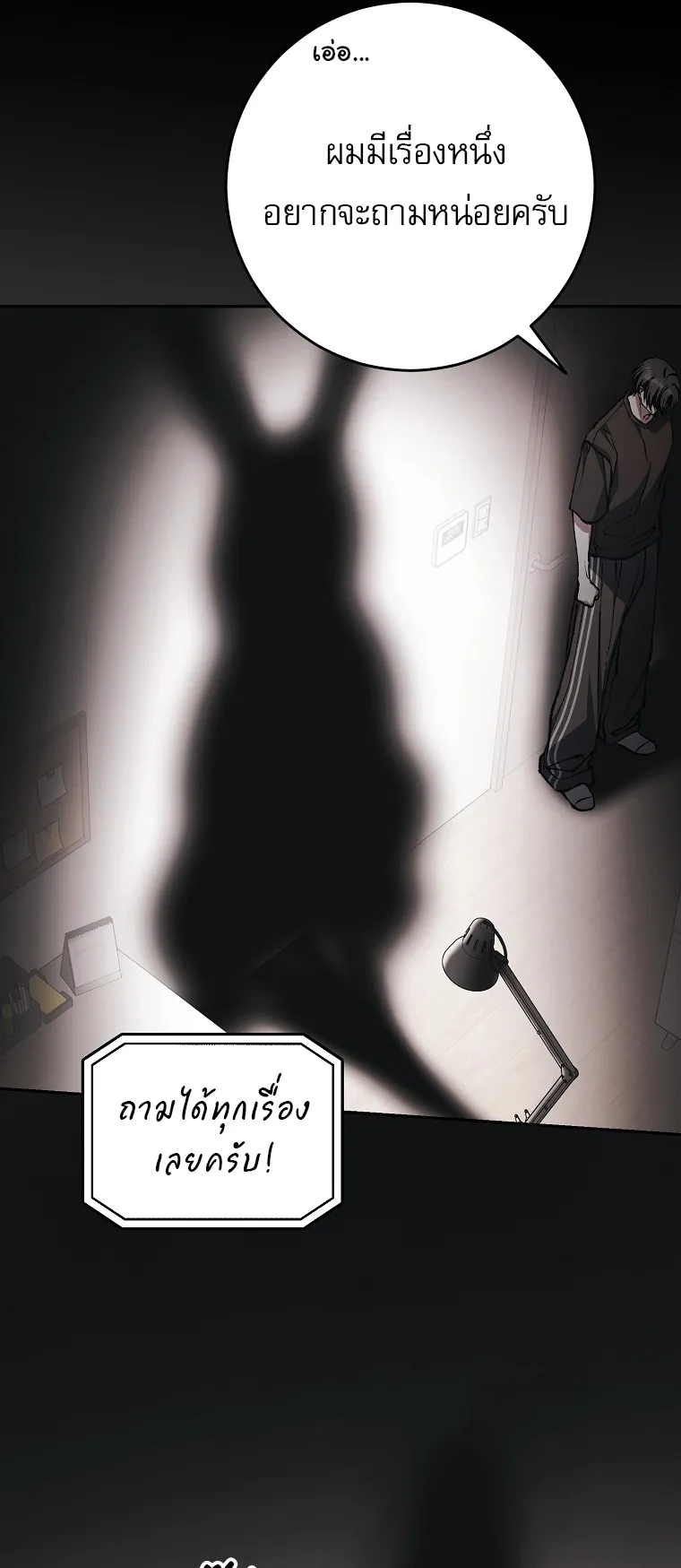 Got Dropped into a Ghost Story, Still Gotta Work ตอนที่ 35 หน้า 66