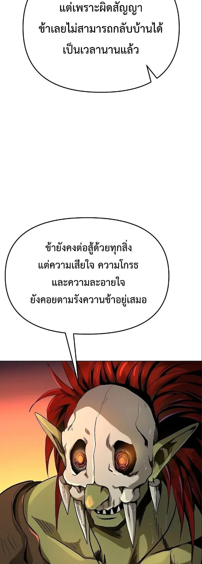 On My Way to Kill God ตอนที่ 6 หน้า 52