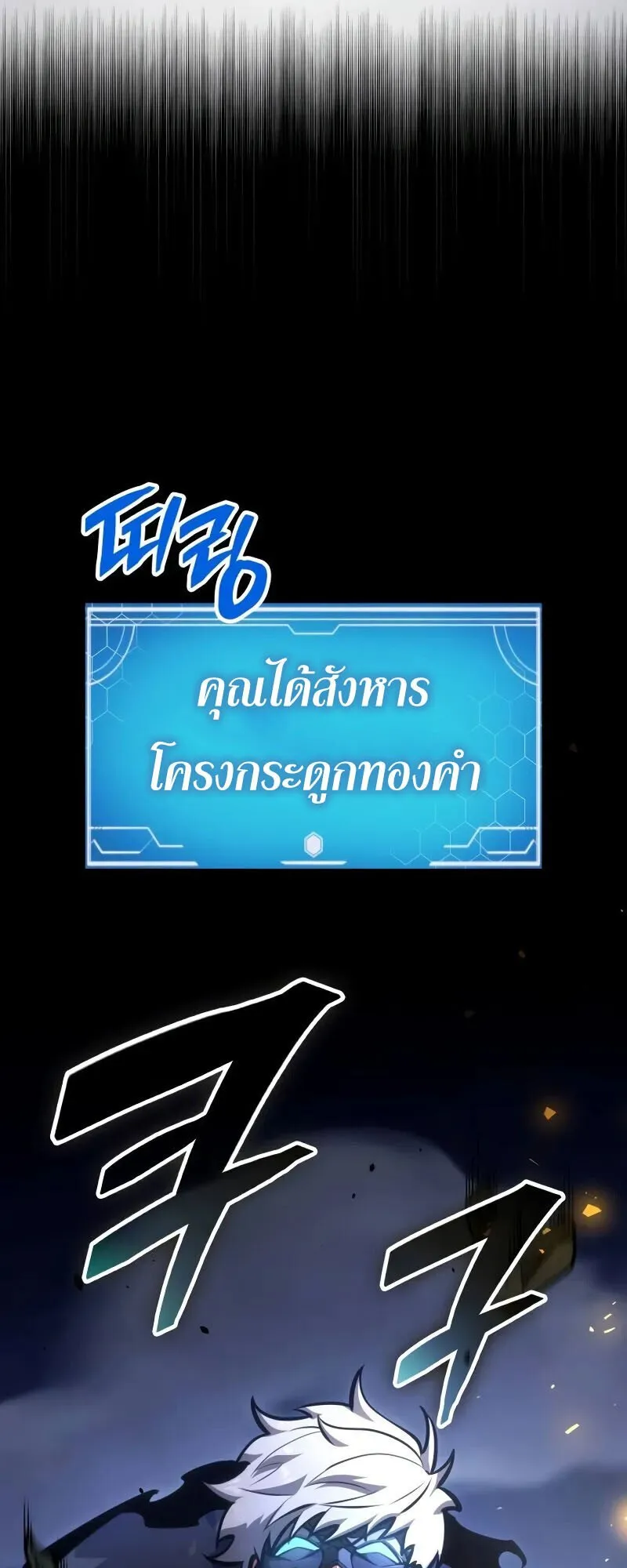 Emperor of Solo Play ตอนที่ 15 หน้า 96