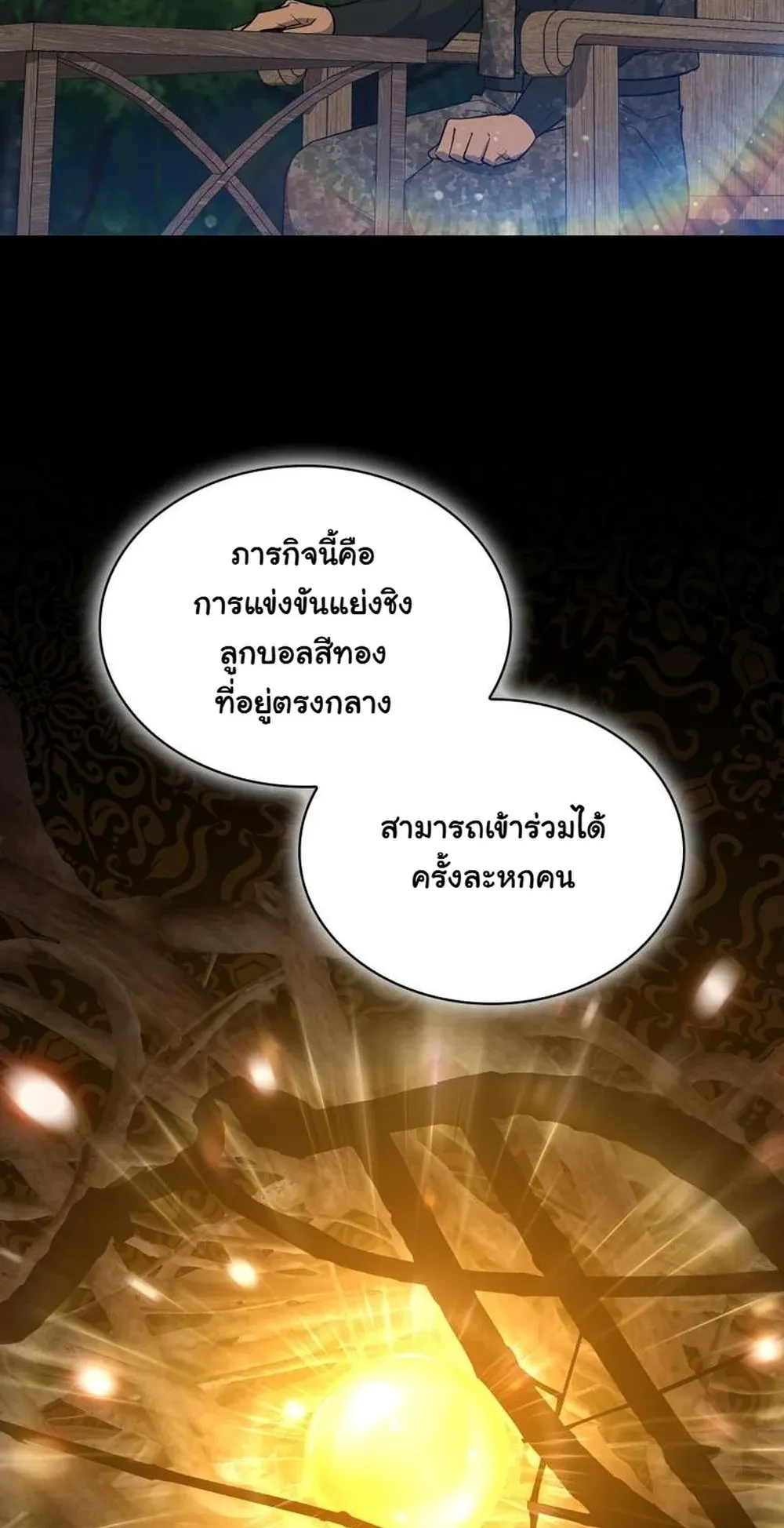 I Became the Academy Villain’s Daughter ตอนที่ 19 หน้า 67