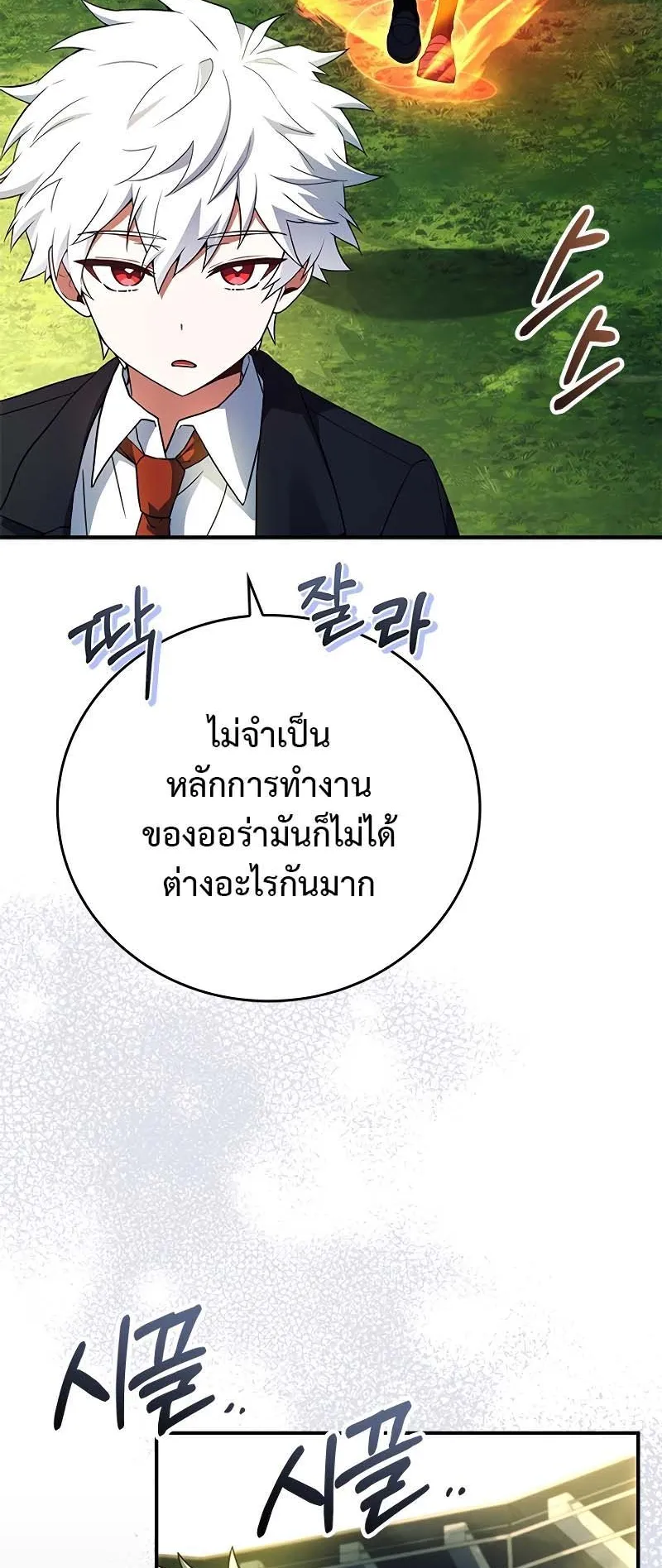 The Legendary Hero is an Academy Honors Student ตอนที่ 11 หน้า 65