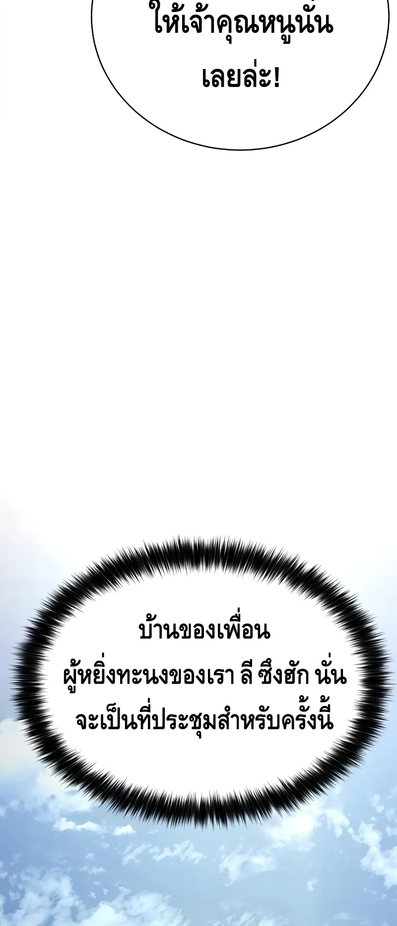 Baek XX ตอนที่ 19 หน้า 78
