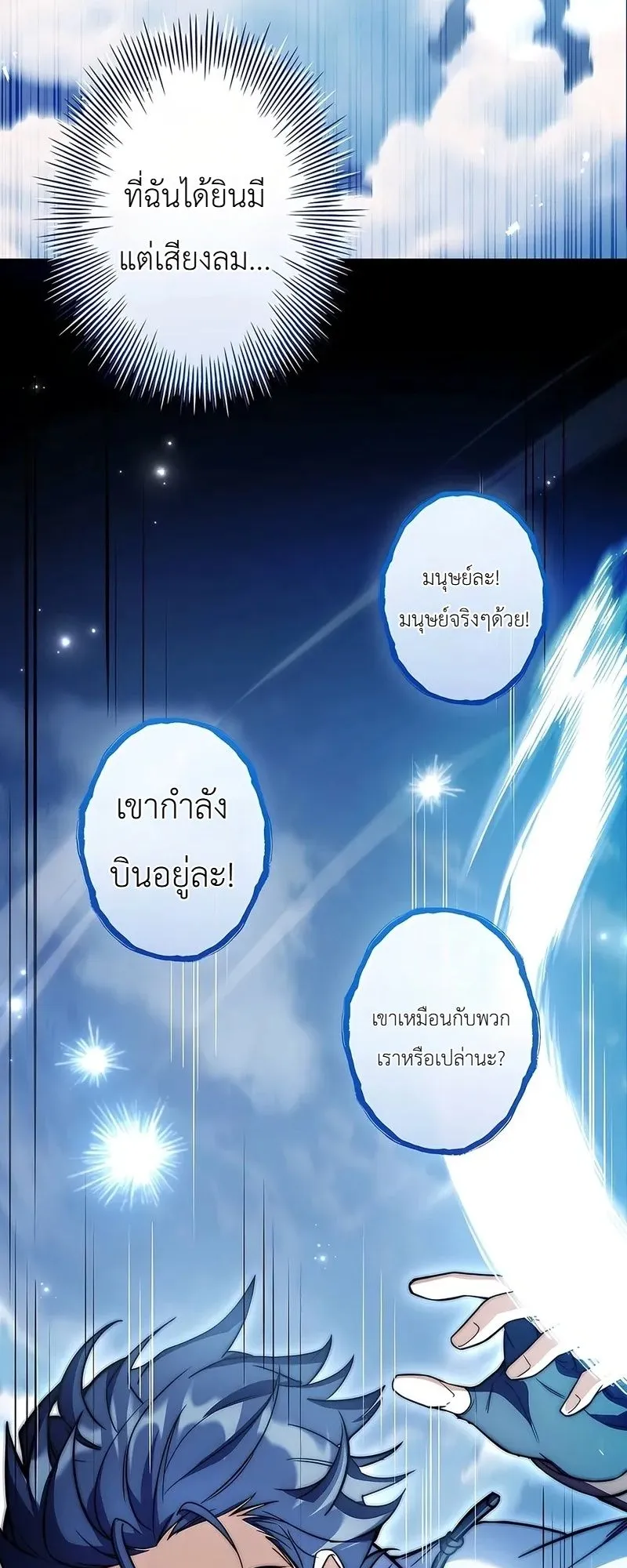 I Became a Wizard in a Medieval Fantasy World ตอนที่ 2 หน้า 25