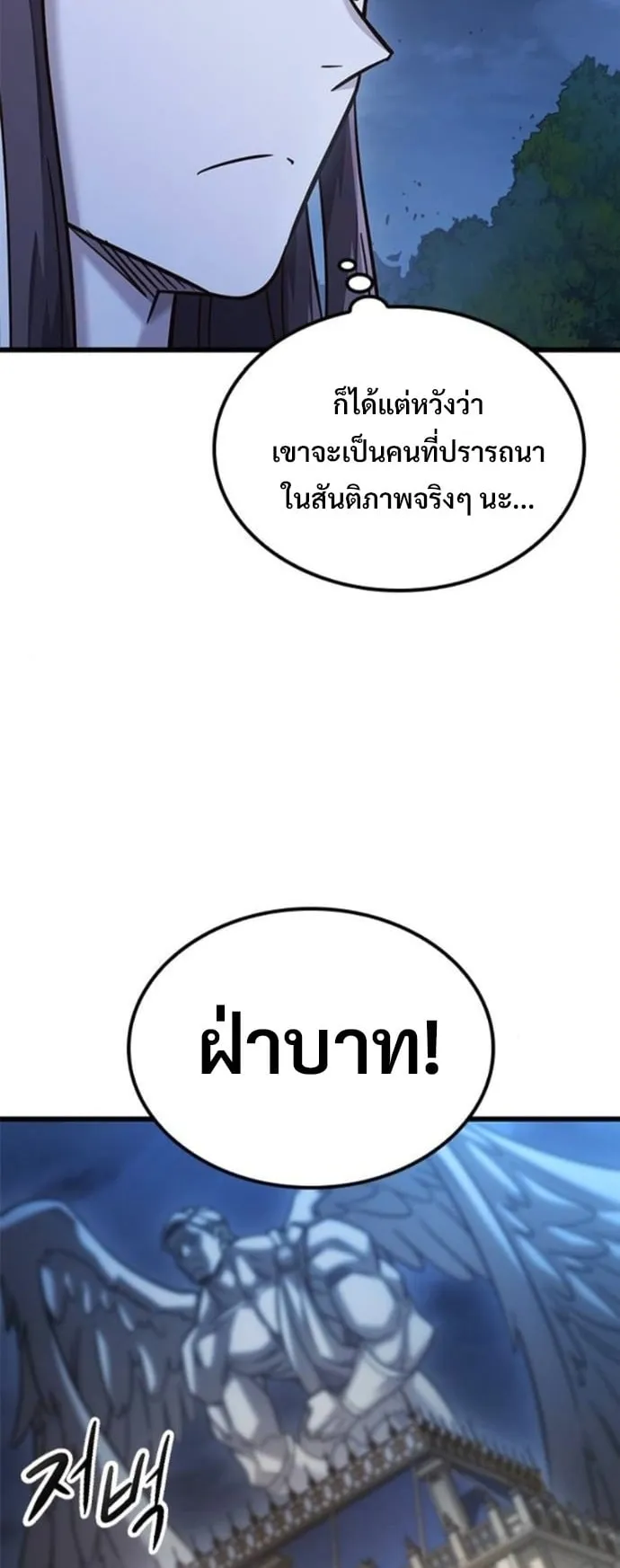 What a Bountiful Harvest, Demon Lord! ตอนที่ 52 หน้า 60