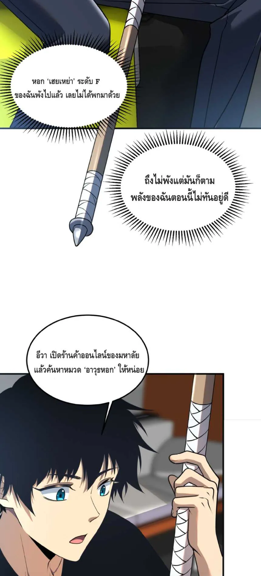 Awakening the Purple Thunder at the Beginning ตอนที่ 15 หน้า 13