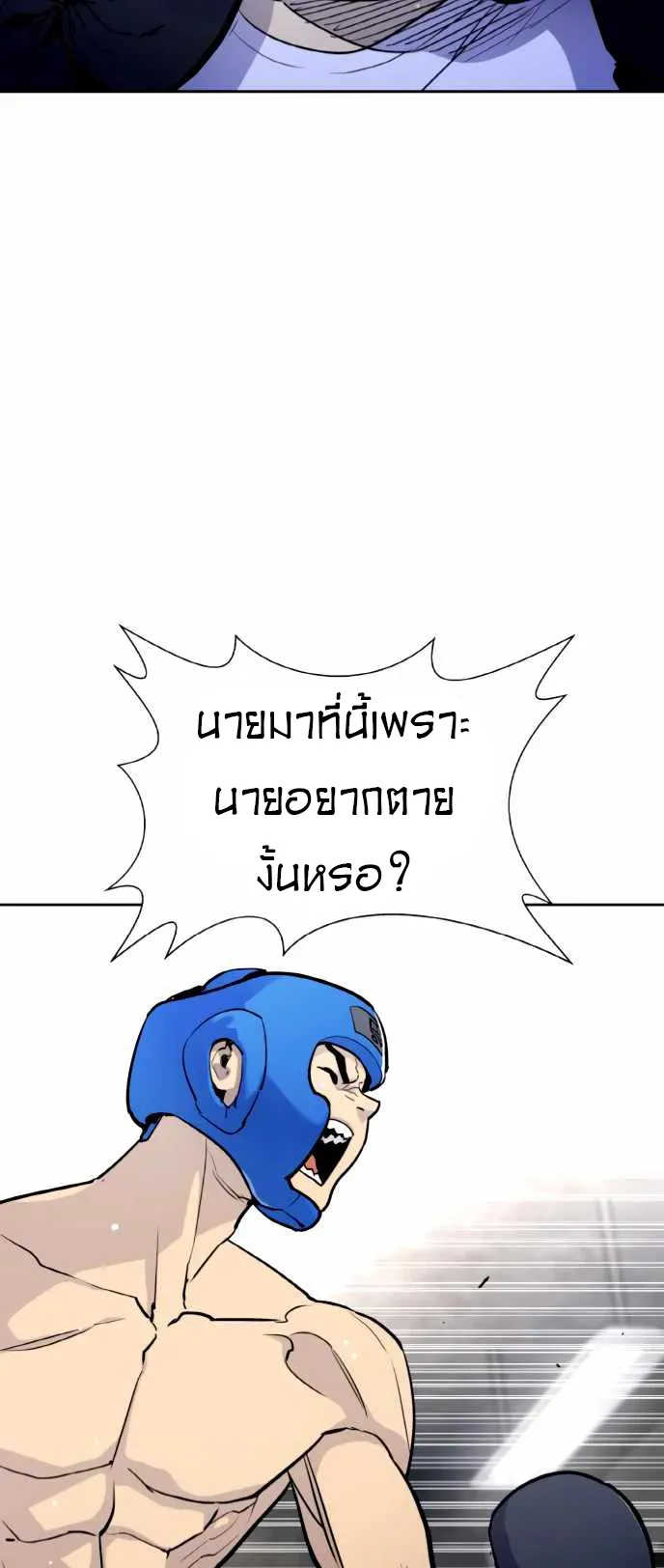 Ranker (2022) ตอนที่ 3 หน้า 22