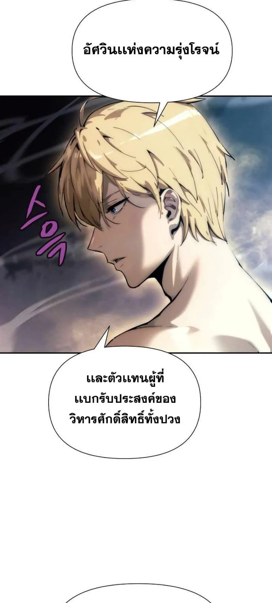 The Knight King Who Returned With a God ตอนที่ 1 หน้า 112