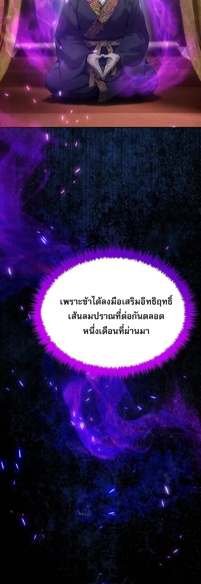 The Heavenly Demon Wants a Quiet Life ตอนที่ 9 หน้า 79