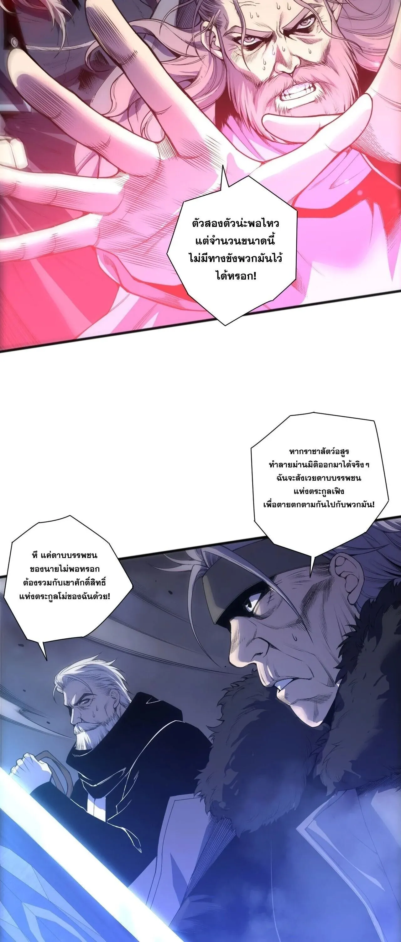 Disastrous Necromancer ตอนที่ 250 หน้า 38