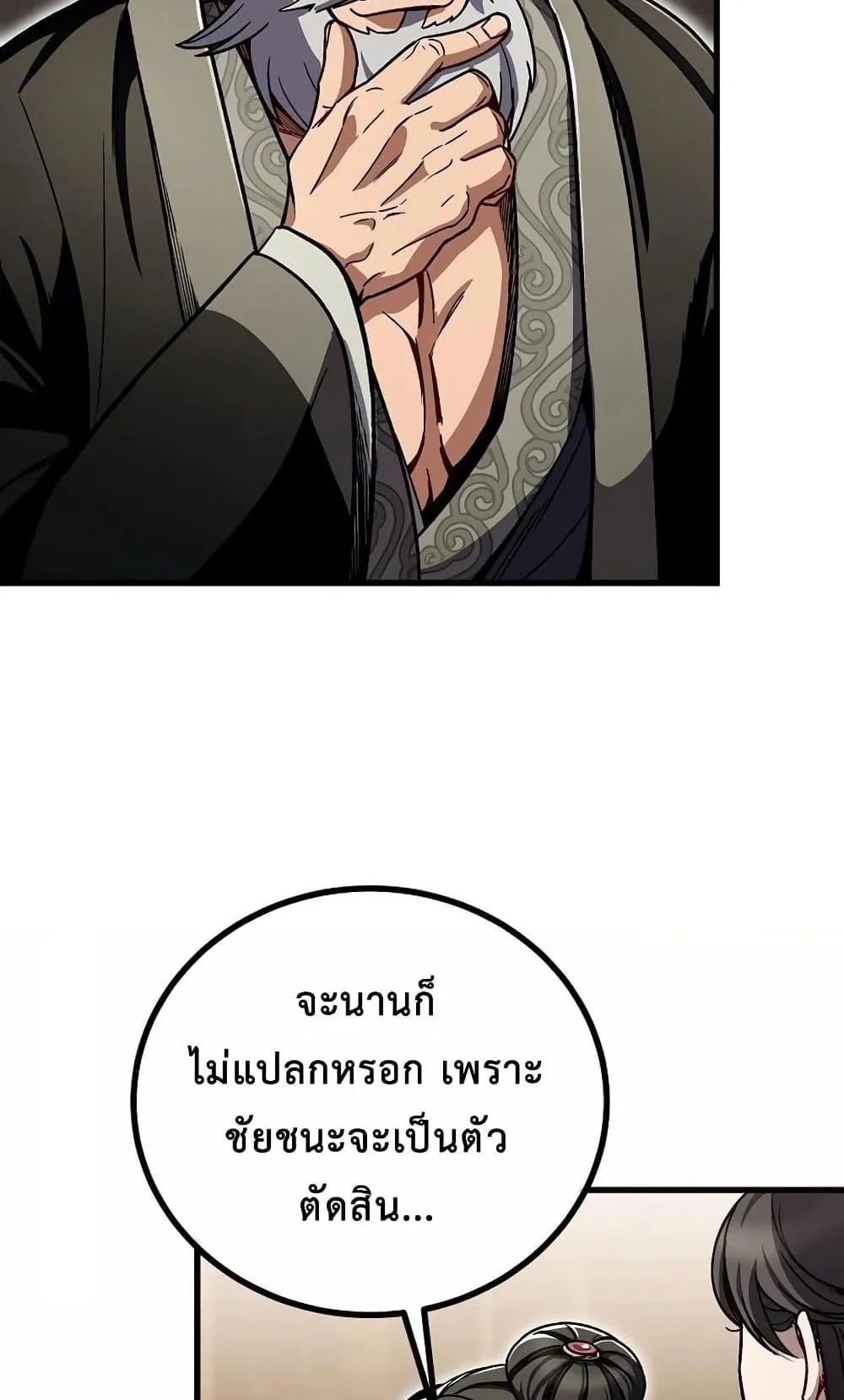 The Twin Swords of the Sima ตอนที่ 9 หน้า 94