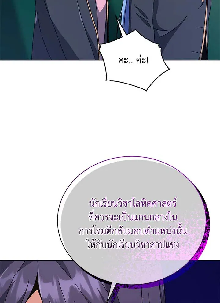 Necromancer Academy’s Genius Summoner Chapter 36 หน้า 25