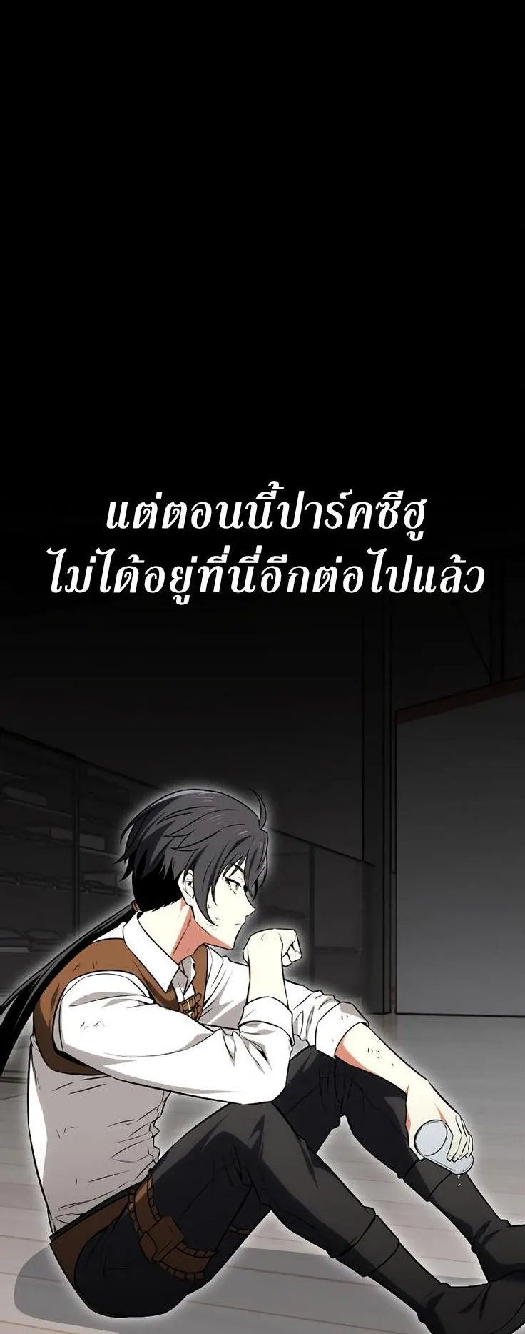 I Killed an Academy Player ตอนที่ 6 หน้า 38