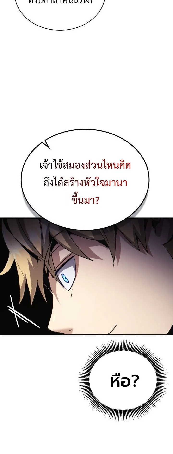 I Became The Rogue First Prince ตอนที่ 2 หน้า 89