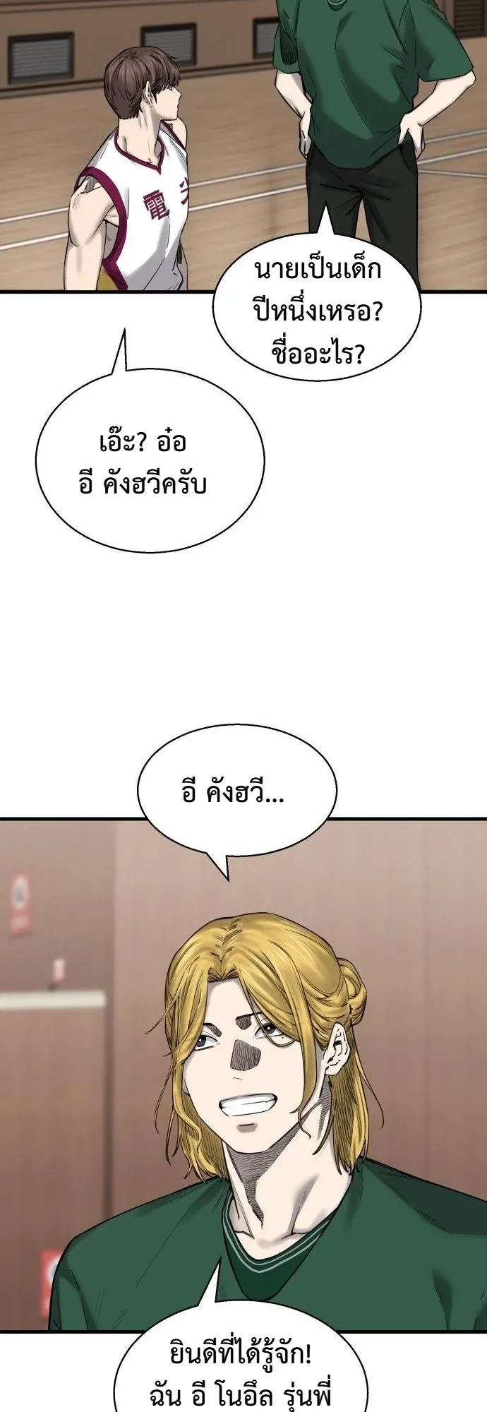 Ankle Breaker ตอนที่ 4 หน้า 84