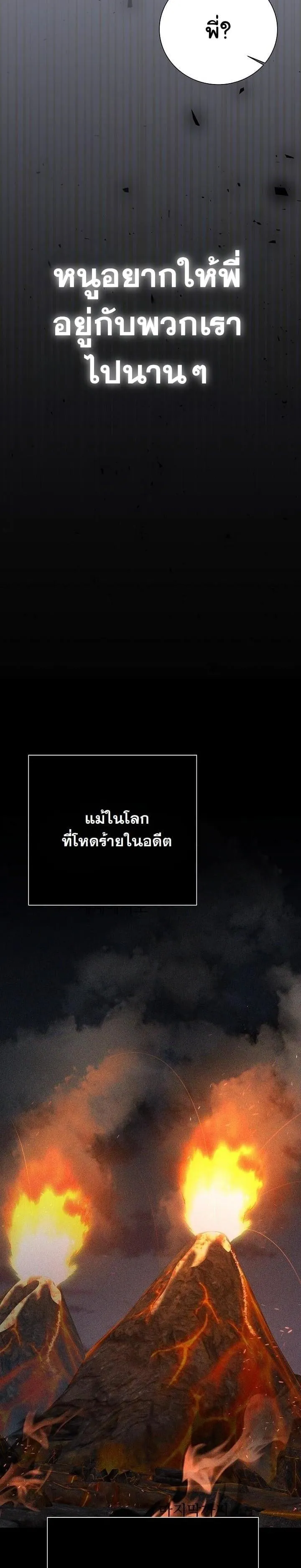 The Sword God from a Ruined World ตอนที่ 13 หน้า 18