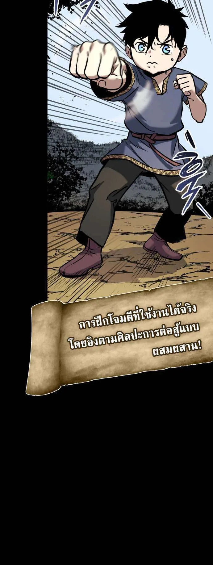 The Wandering Knight’s Survival Manual ตอนที่ 2 หน้า 14