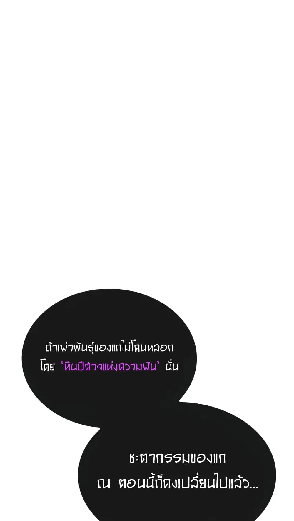 The World After the end ตอนที่ 4 หน้า 77