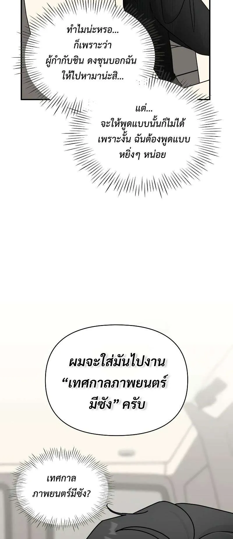 I Was Immediately Mistaken for a Monster Genius Actor ตอนที่ 17 หน้า 16