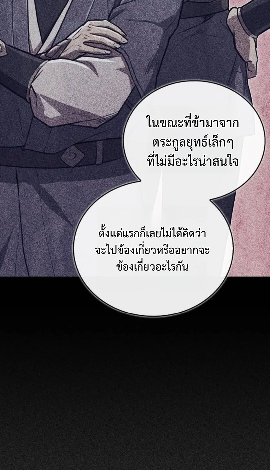 The Demonic Cult Instructor Returns ตอนที่ 27 หน้า 13