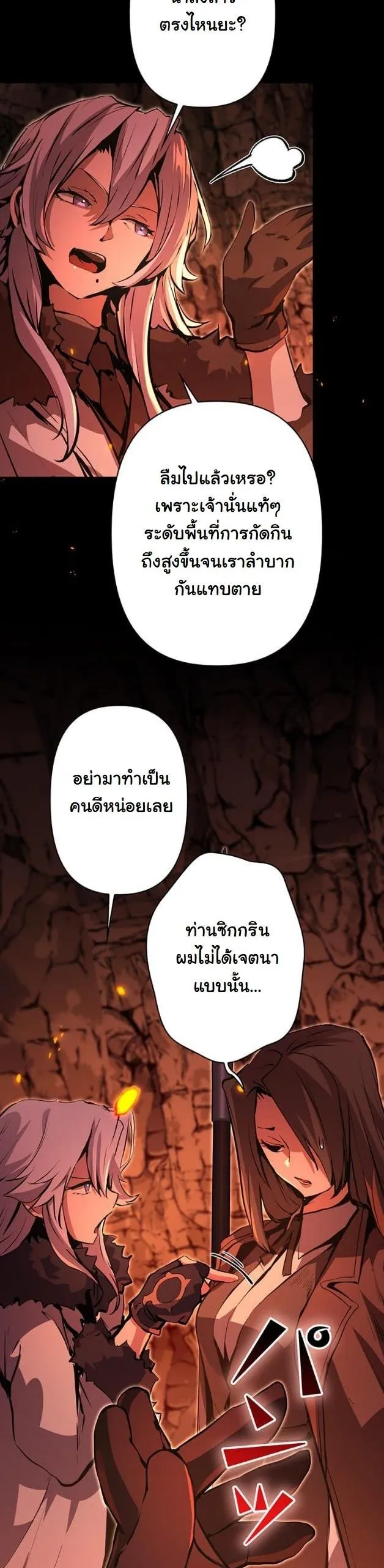 I Became a Cheat-Level Skill Thief ตอนที่ 14 หน้า 5