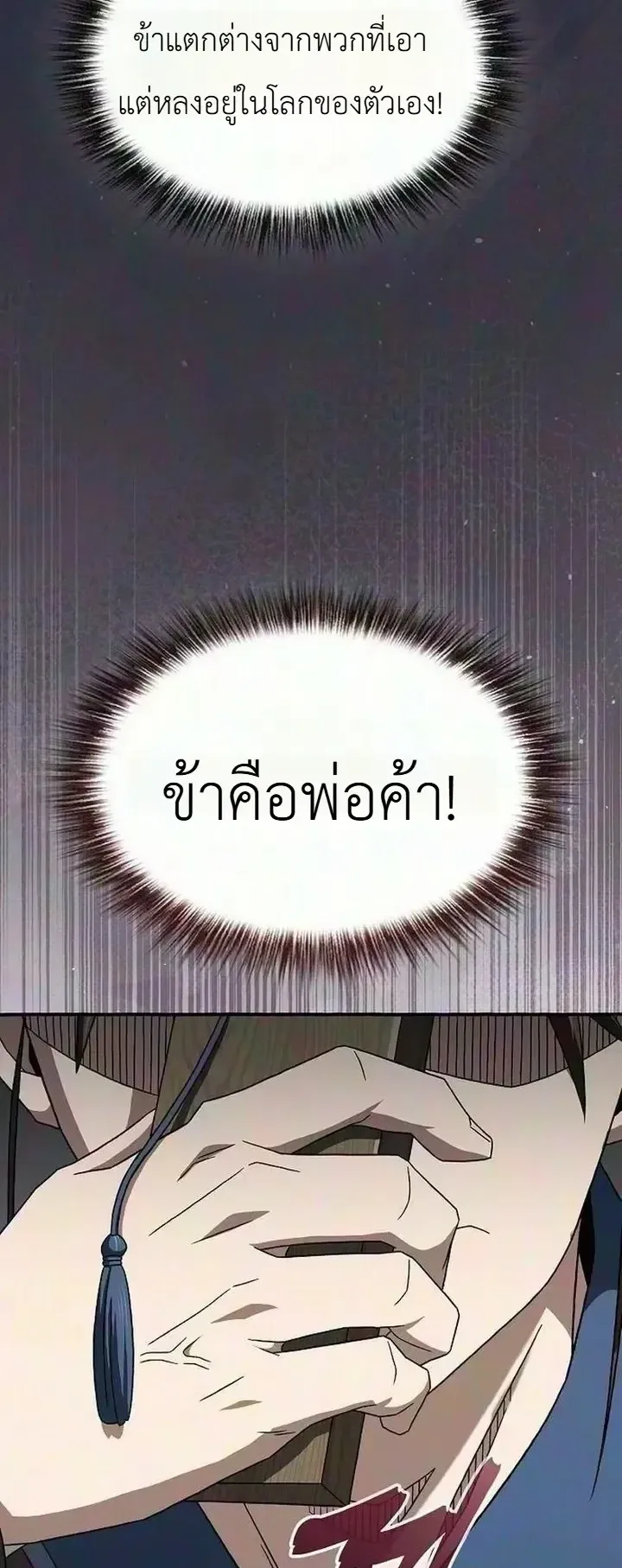 Pay-to-Win Martial God ตอนที่ 28 หน้า 54