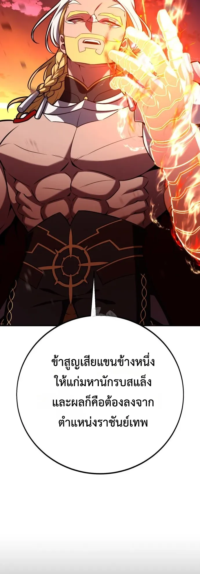 I Killed an Academy Player ตอนที่ 88 หน้า 99