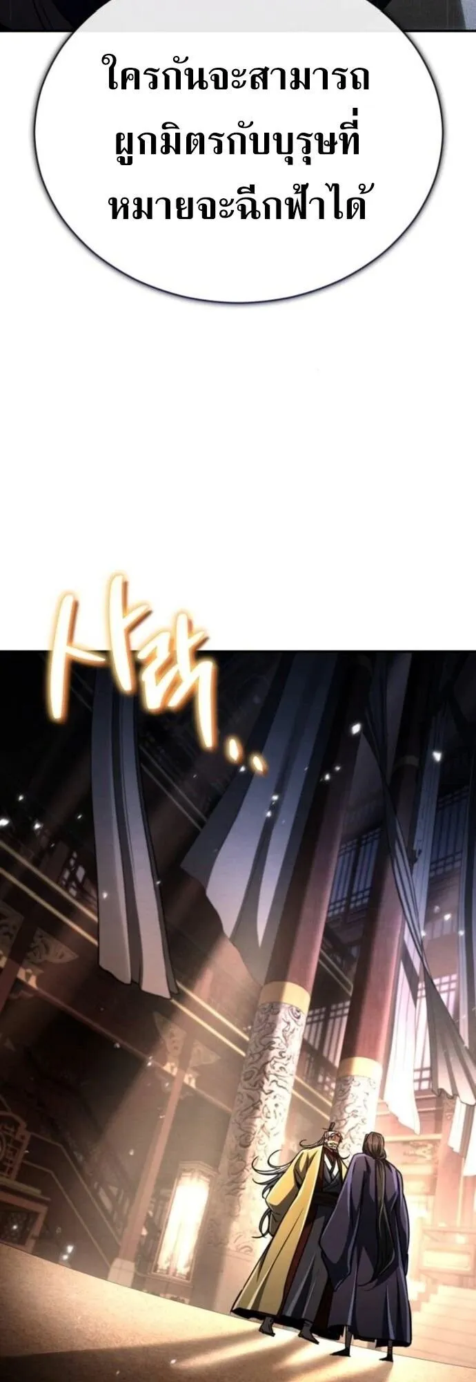 Reincarnation of the Fist King ตอนที่ 21 หน้า 47