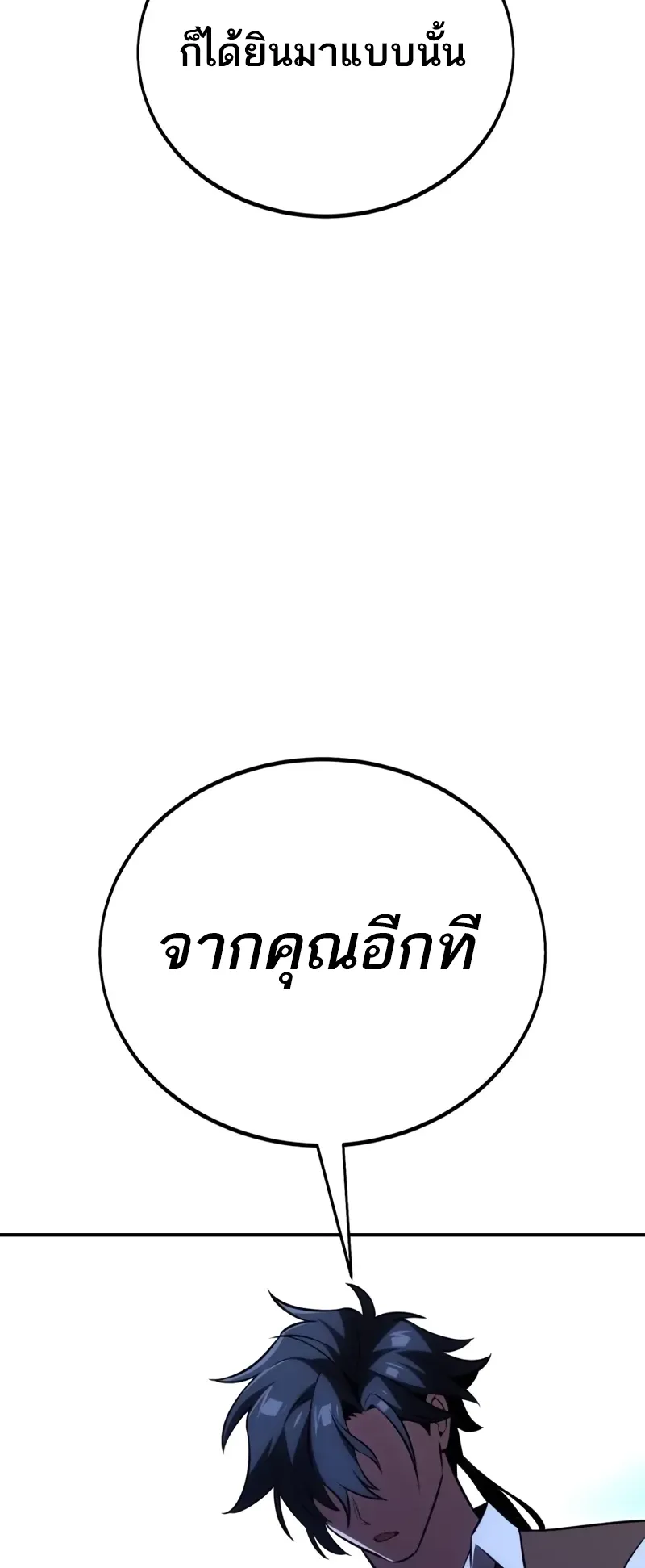 I Killed an Academy Player ตอนที่ 45 หน้า 94