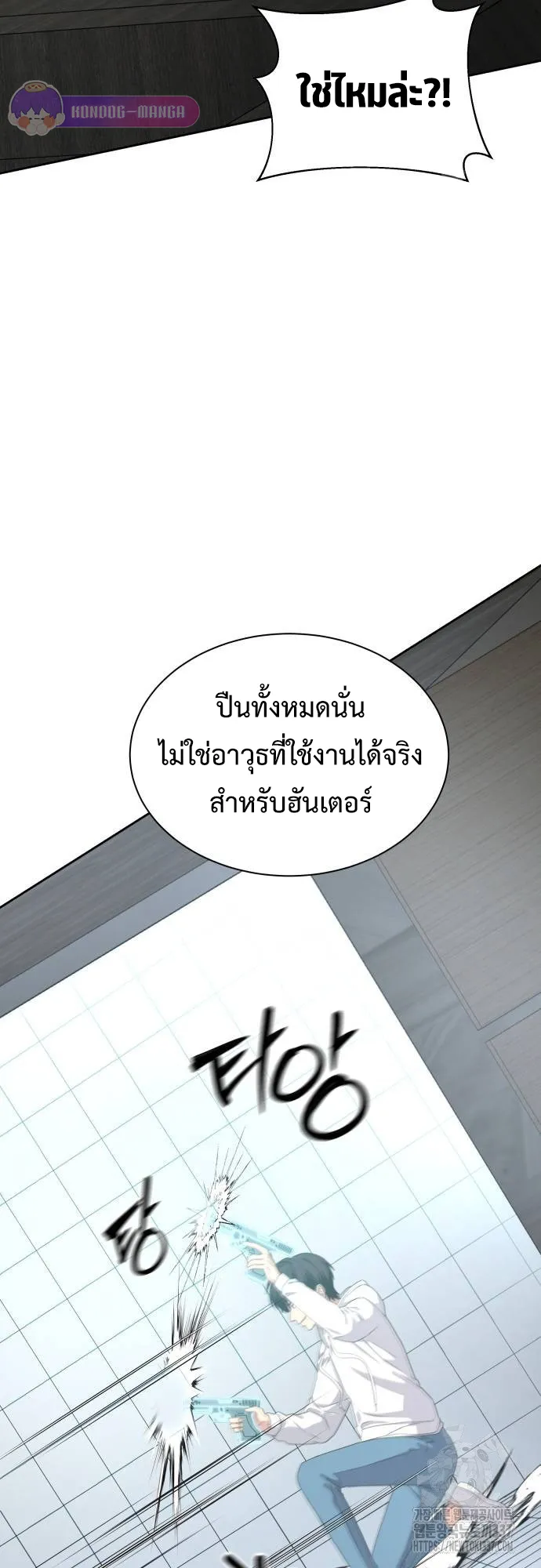 Return of the Genius Player ตอนที่ 4 หน้า 37