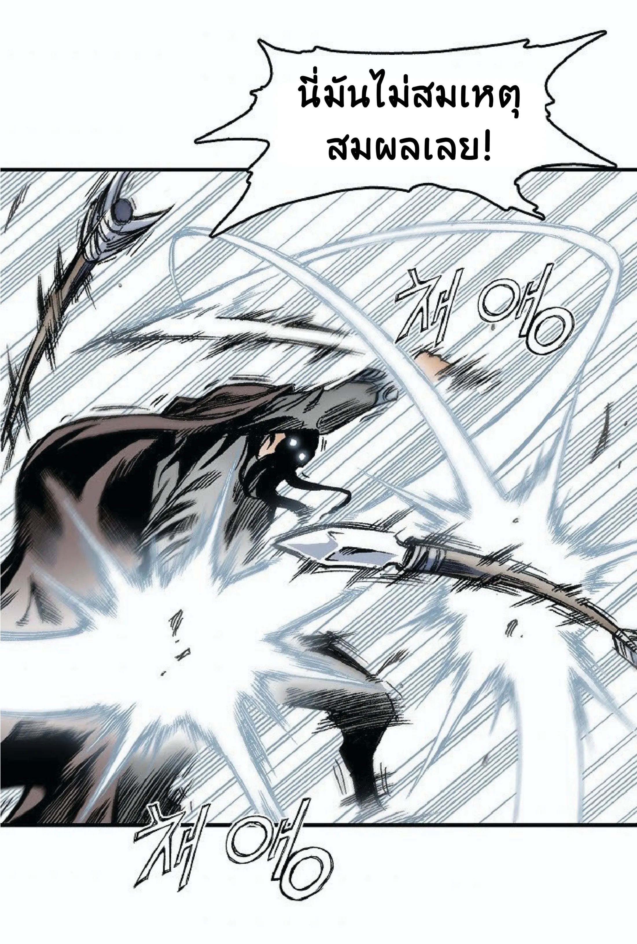 Memoir of the God of War ตอนที่ 4 หน้า 95