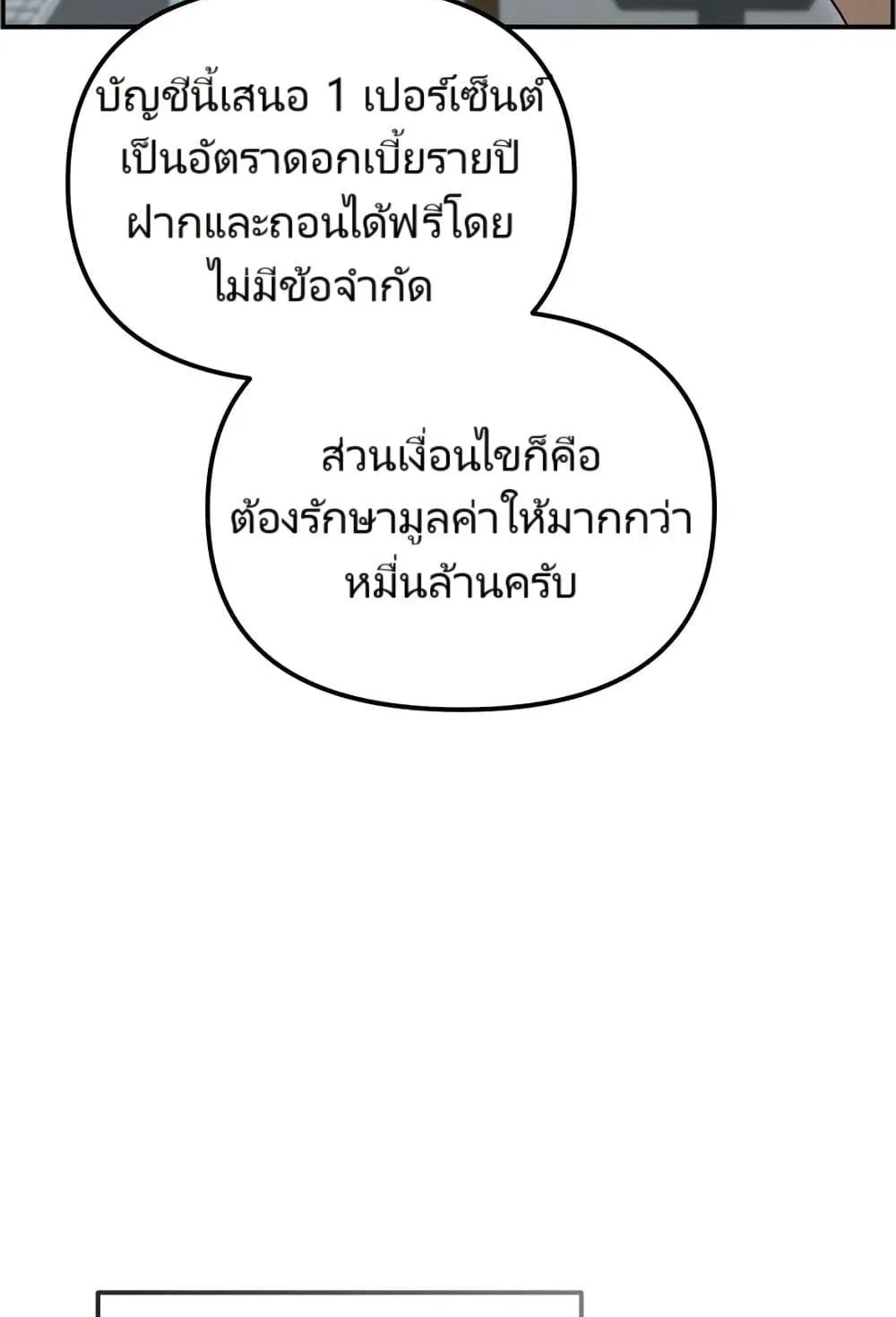 The Cop Is Too Strong ตอนที่ 10 หน้า 43