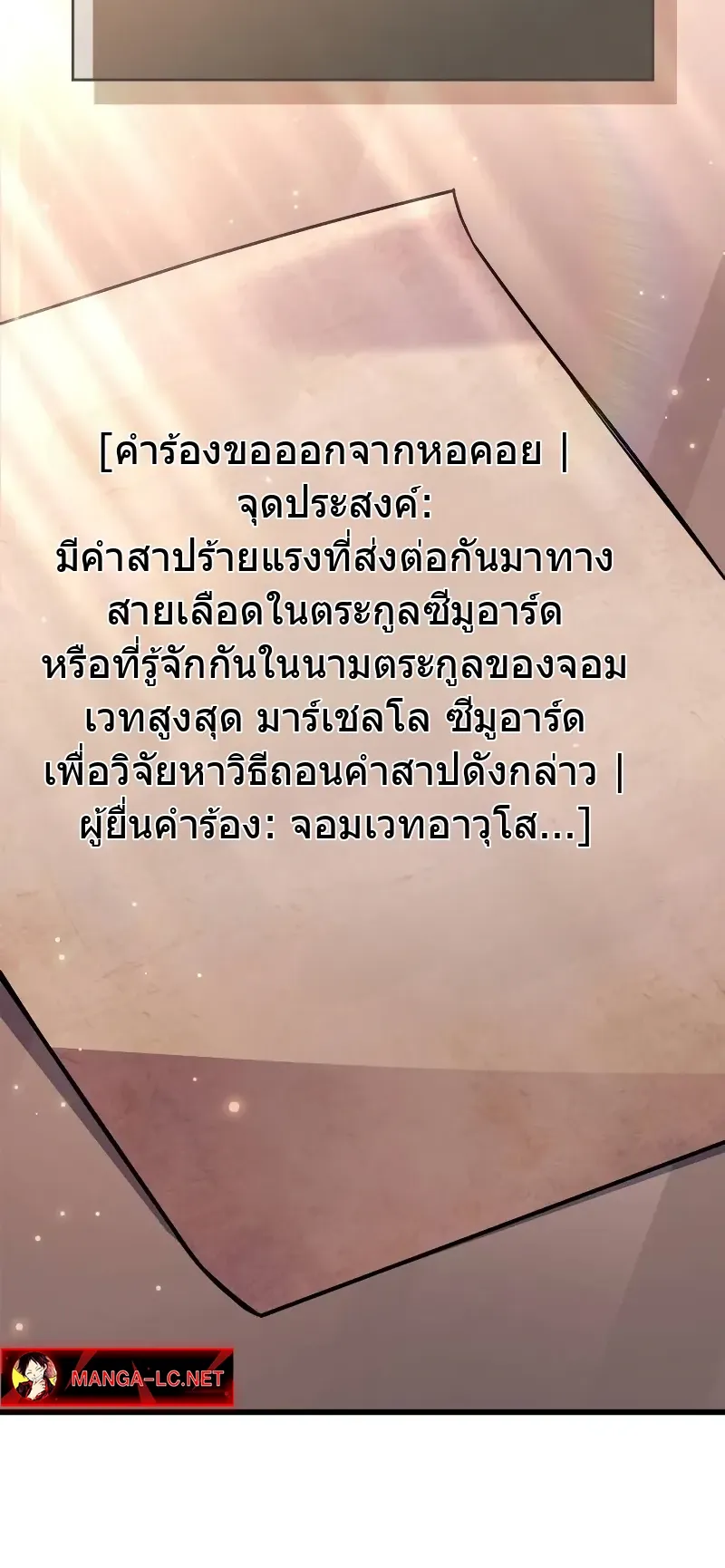 The Player Hides His Past ตอนที่ 81 หน้า 100