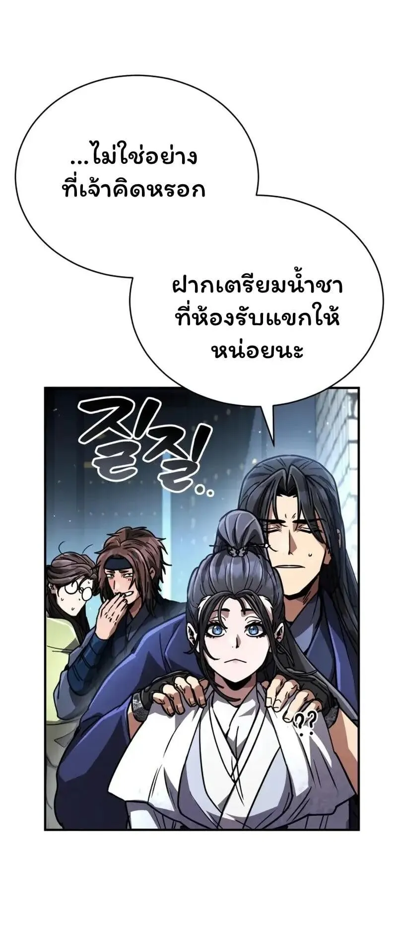 Reincarnation of the Fist King ตอนที่ 37 หน้า 62
