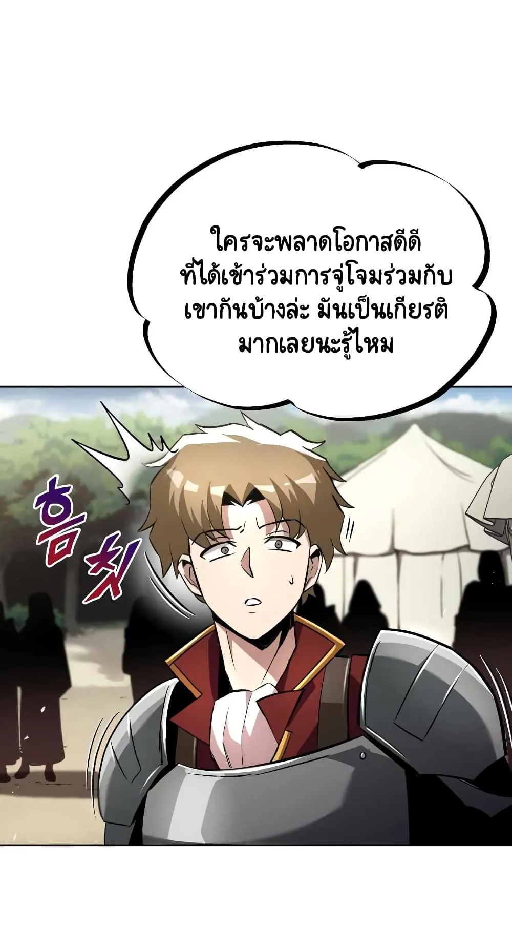The Lazy Lord Masters the Sword ตอนที่ 33 หน้า 28