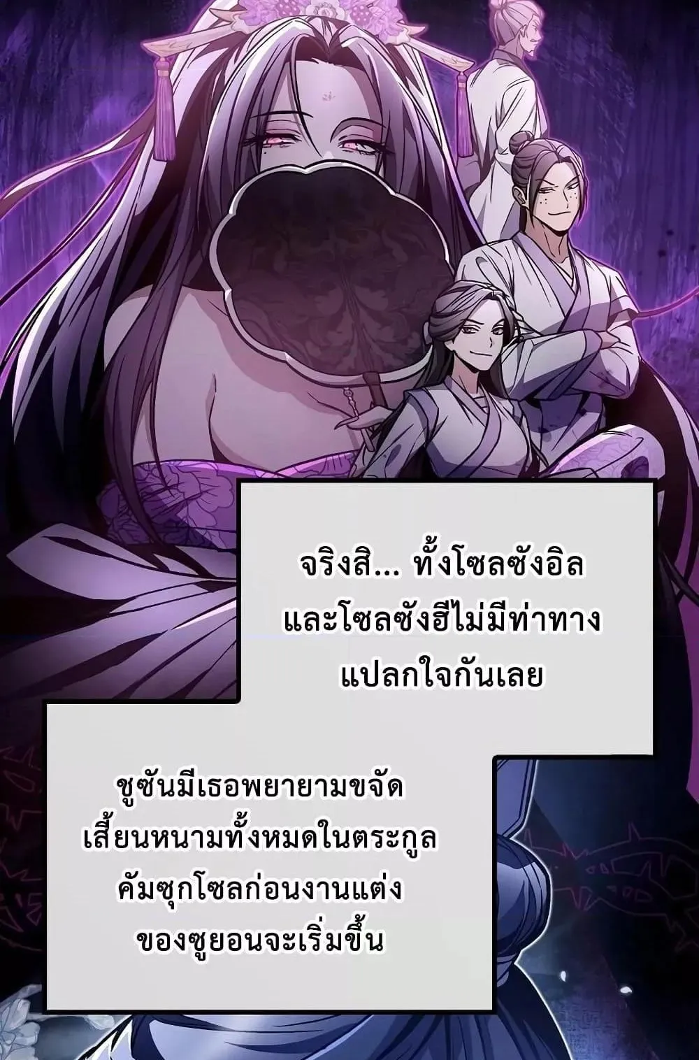 The Twin Swords of the Sima ตอนที่ 8 หน้า 5