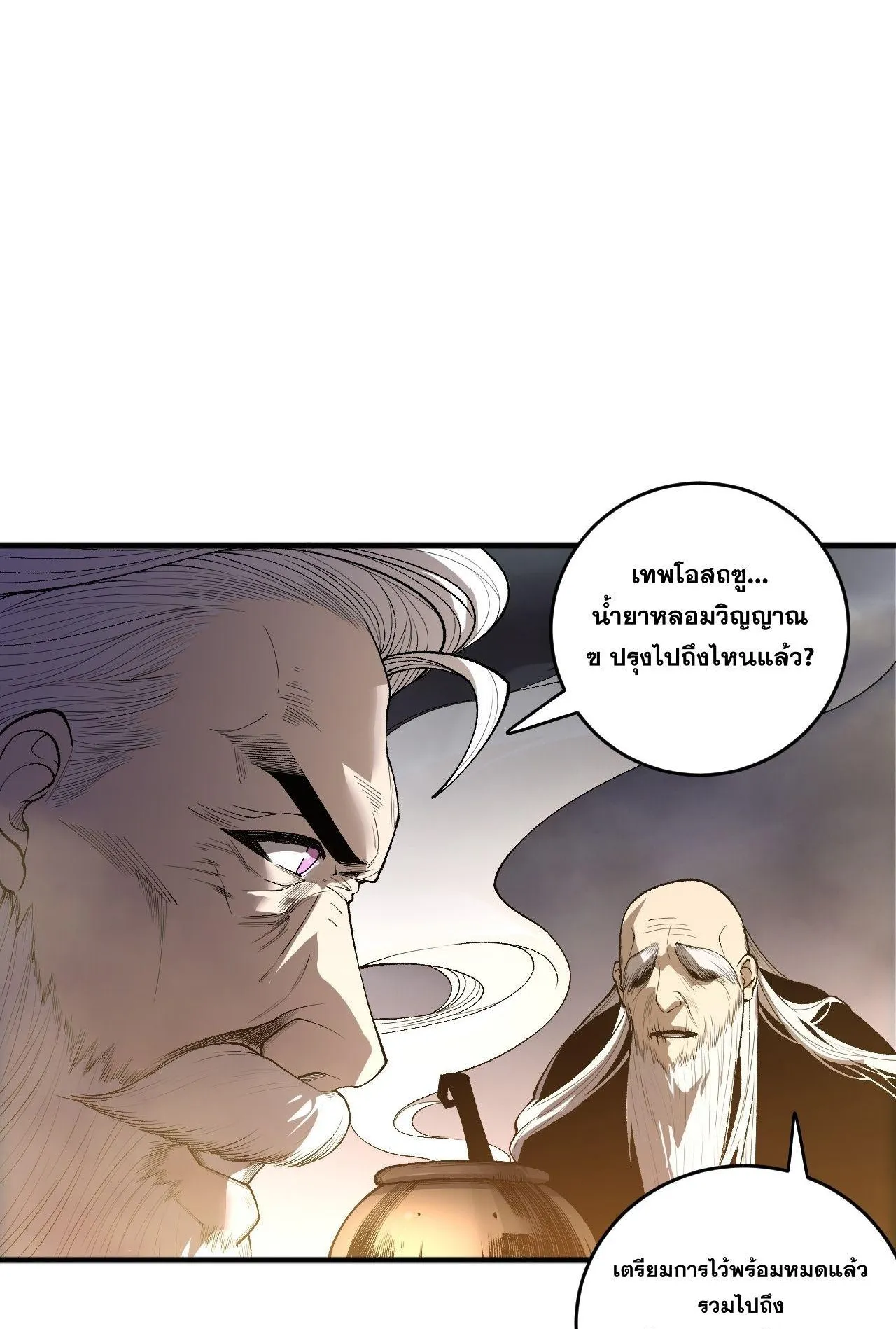 Disastrous Necromancer ตอนที่ 248 หน้า 44
