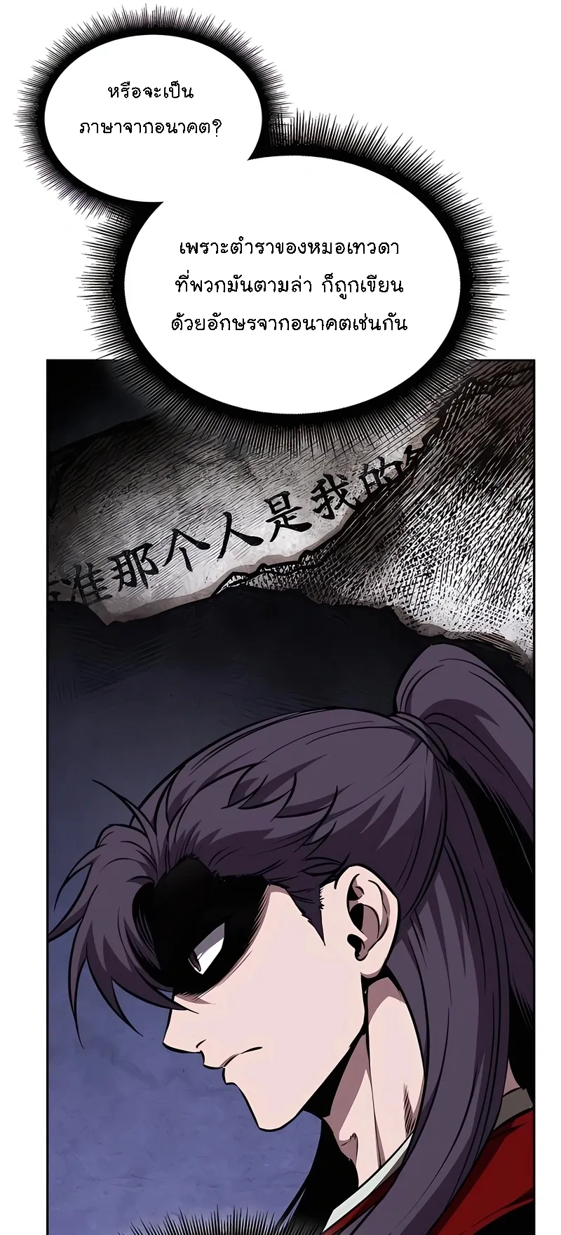 Nano Machine Chapter 280 หน้า 70