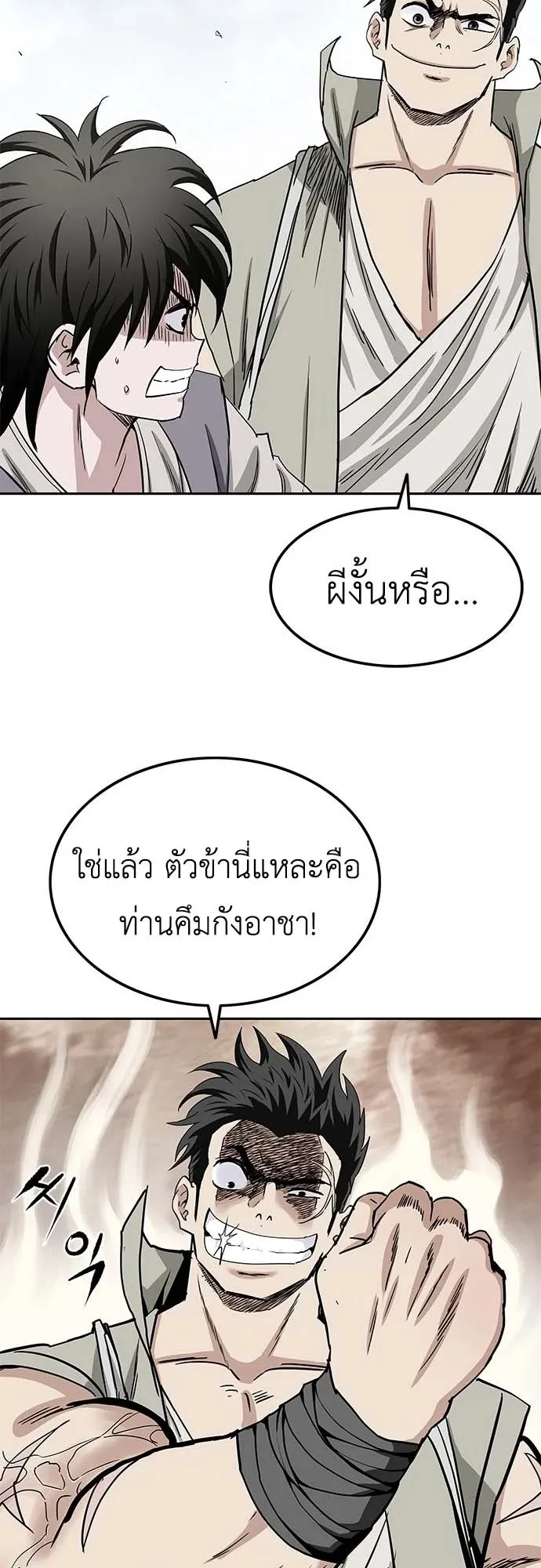 The Supreme Demon Swordmaster ตอนที่ 2 หน้า 112