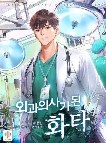 ปกHua Tuo Becomes a Surgeon