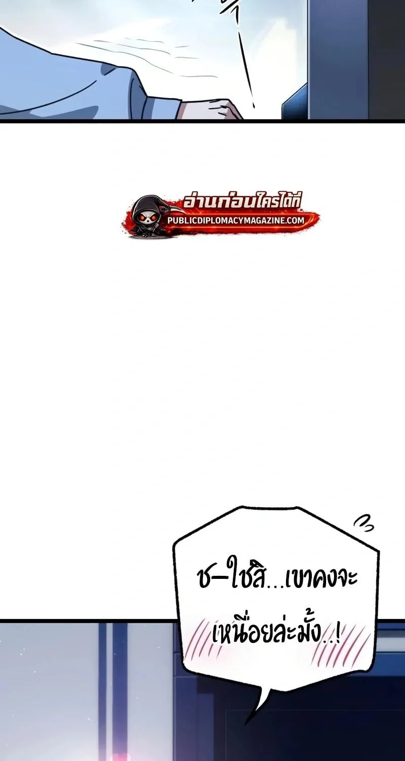 I Took Over The Academy With a Single Sashimi Knife ตอนที่ 76 หน้า 17