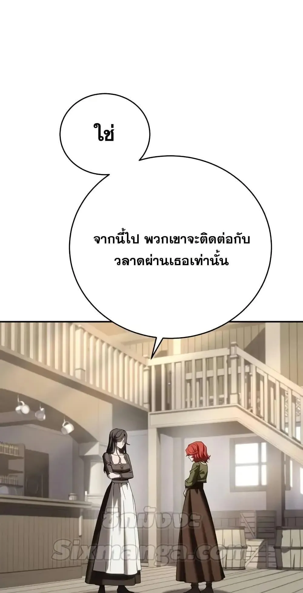 Star-Embracing Swordmaster ตอนที่ 65 หน้า 24