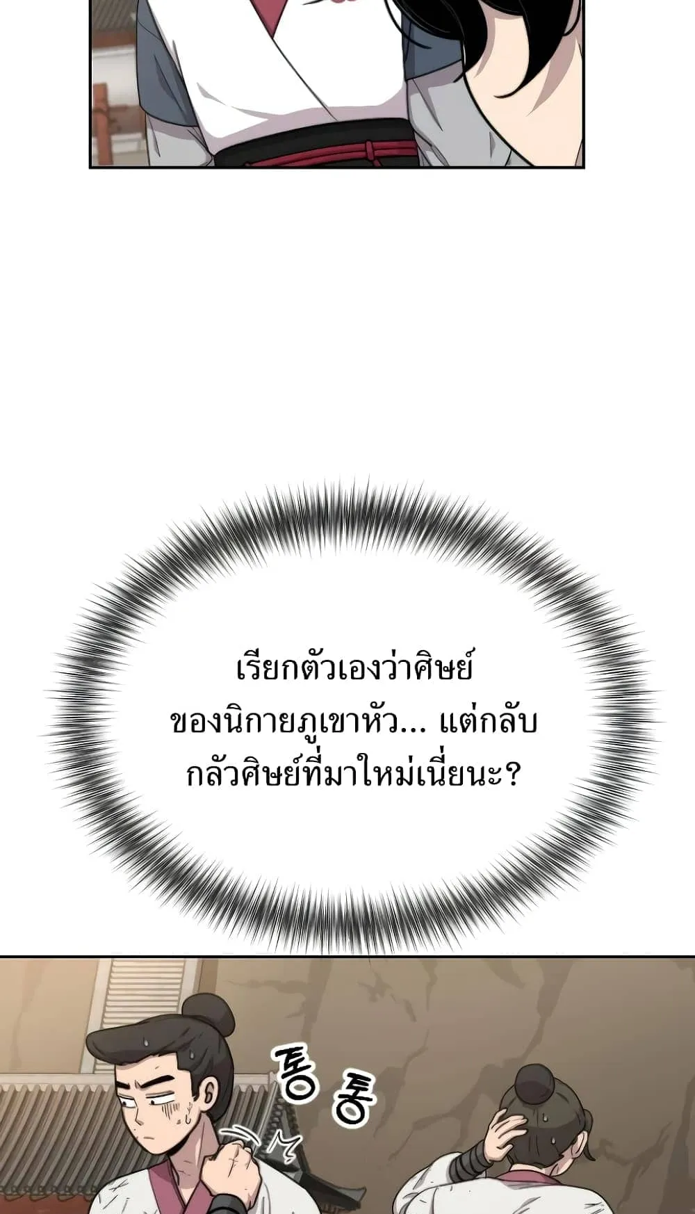 Return of the Flowery Mountain Sect ตอนที่ 5 หน้า 17