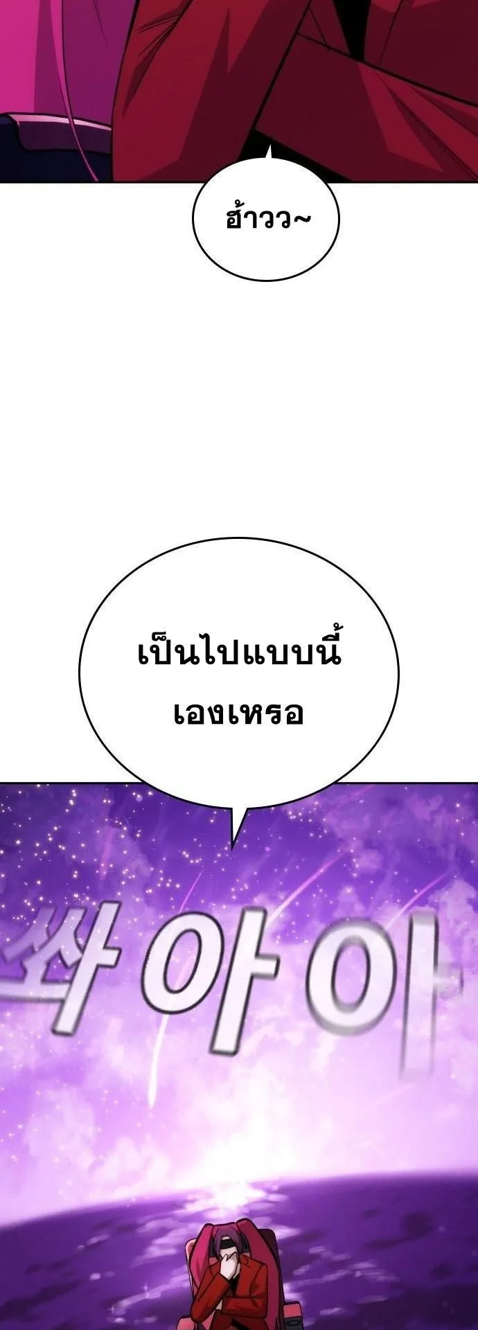 The Regressor Only Protects Me ตอนที่ 30 หน้า 67
