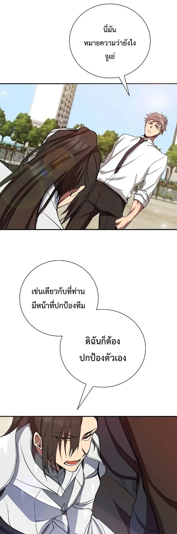My School Life Pretending To Be a Worthless Person ตอนที่ 5 หน้า 20
