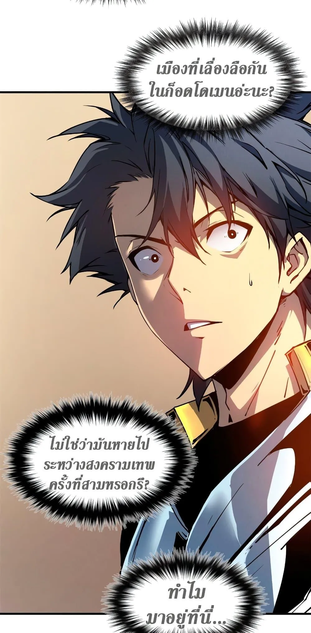 Reincarnation of the Strongest Sword God ตอนที่ 8 หน้า 23