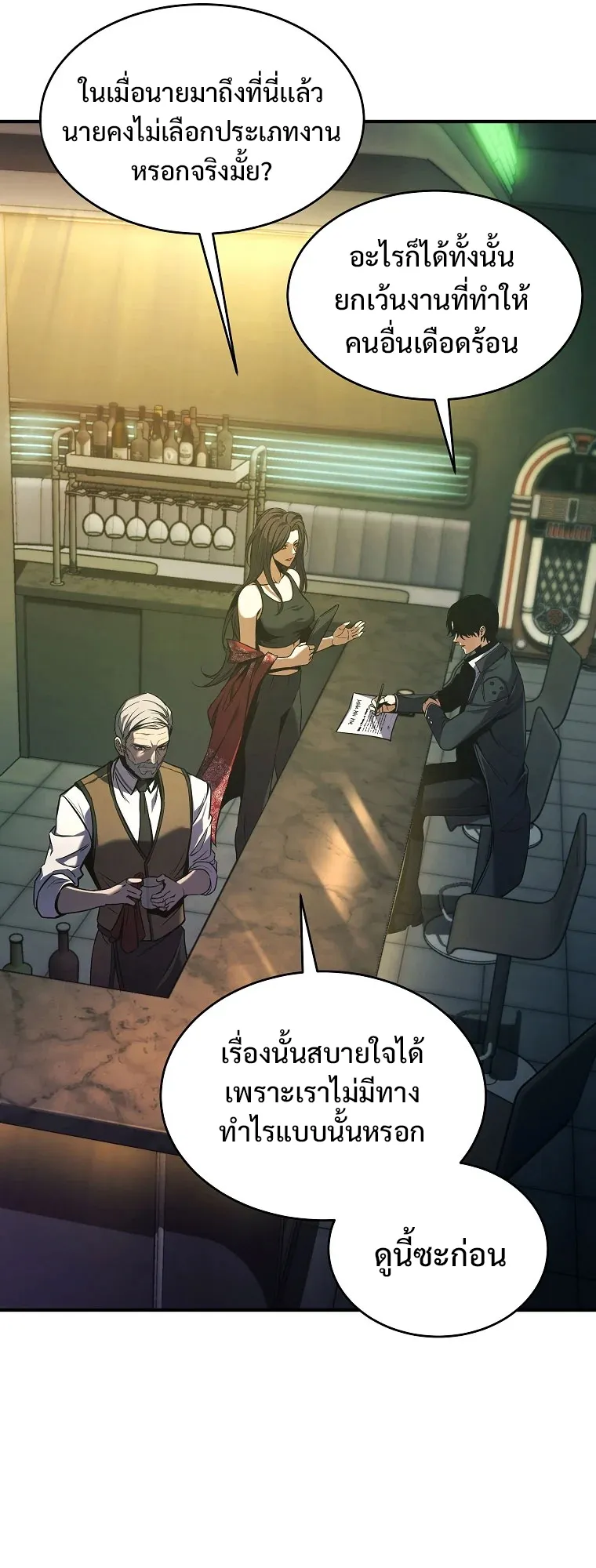 Drug-Eating Genius Mage ตอนที่ 5 หน้า 56