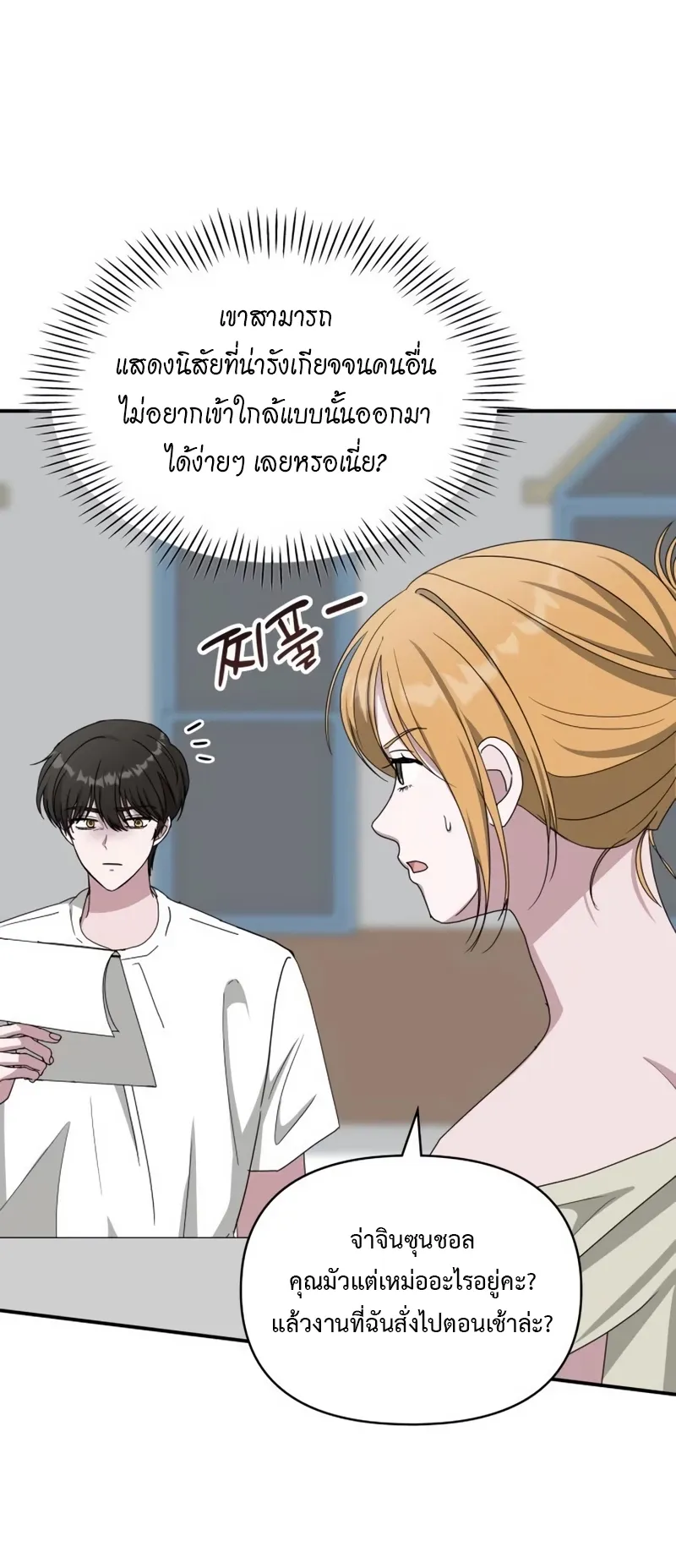 I Was Immediately Mistaken for a Monster Genius Actor ตอนที่ 64 หน้า 65