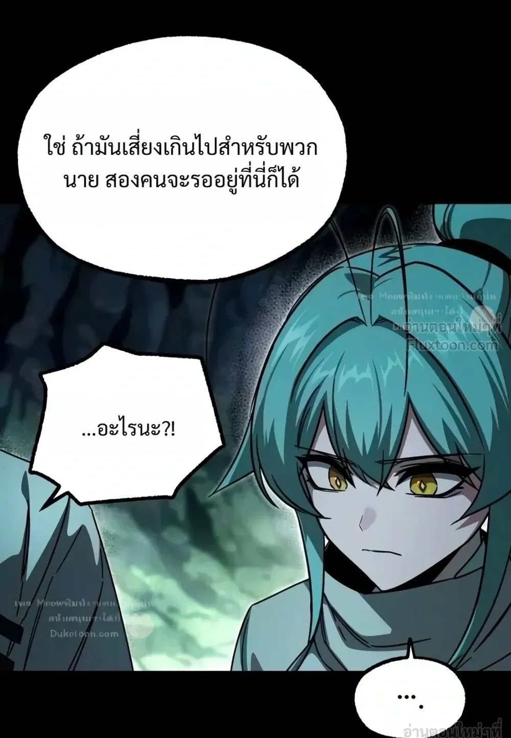 I Took Over The Academy With a Single Sashimi Knife ตอนที่ 86 หน้า 25