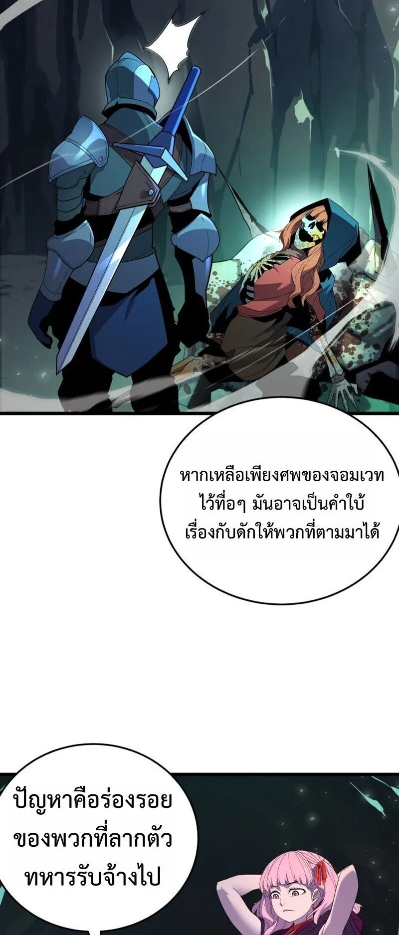 Player of a Fallen Noble Family ตอนที่ 33 หน้า 26